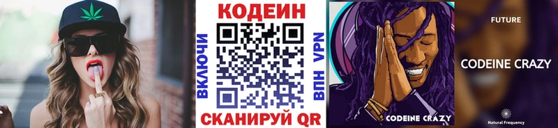 Codein Purple Drank  купить наркоту  Ардон 